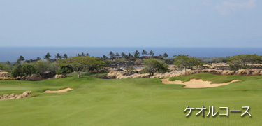 ケオルコース